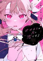 Ookami wa Tsuki ni Koi wo suru - Manga, Comedy, Romance, Shounen, Slice of Life, Drama